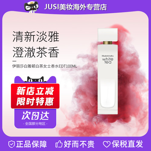 【保税发货】ElizabethArden伊丽莎白雅顿白茶女士淡香水100ml