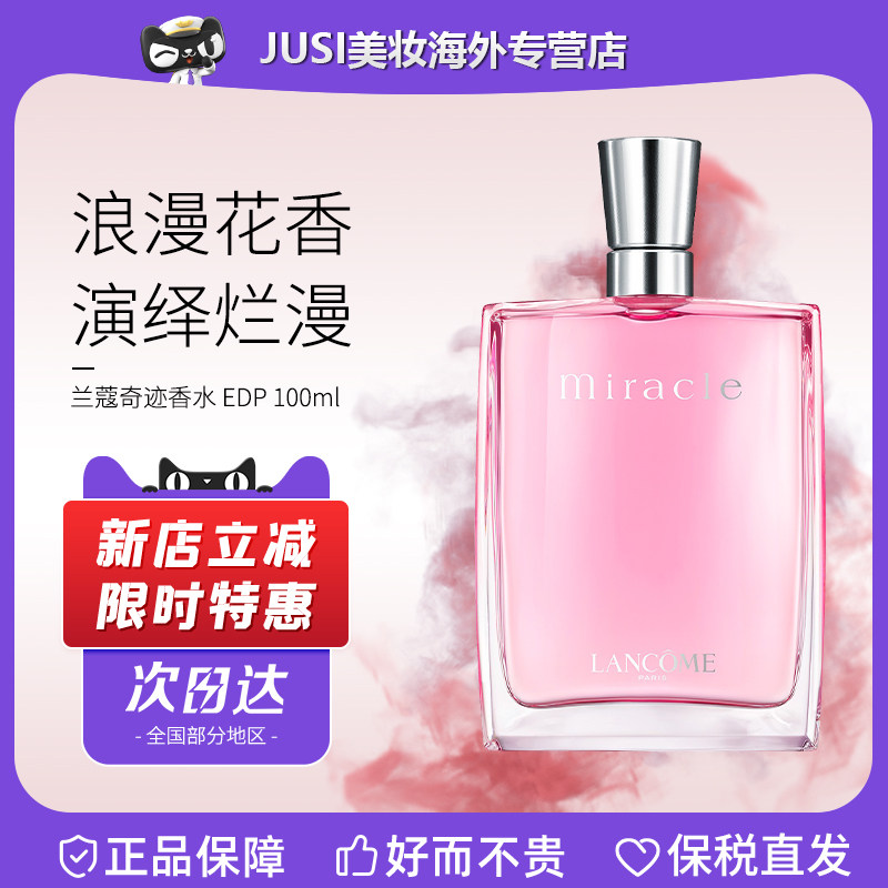 Lancome/兰蔻真爱奇迹女士浓香水30/100ml持久留香清新花果木质香