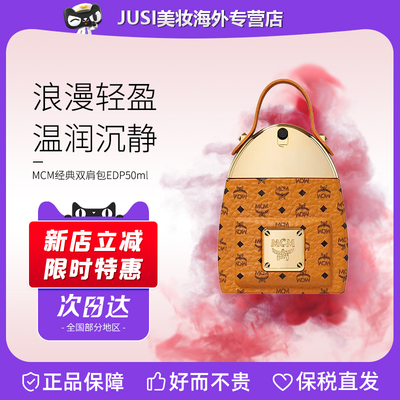 MCM经典背包香水黑玛瑙浓香水 送男士生日礼物女朋友生日礼物