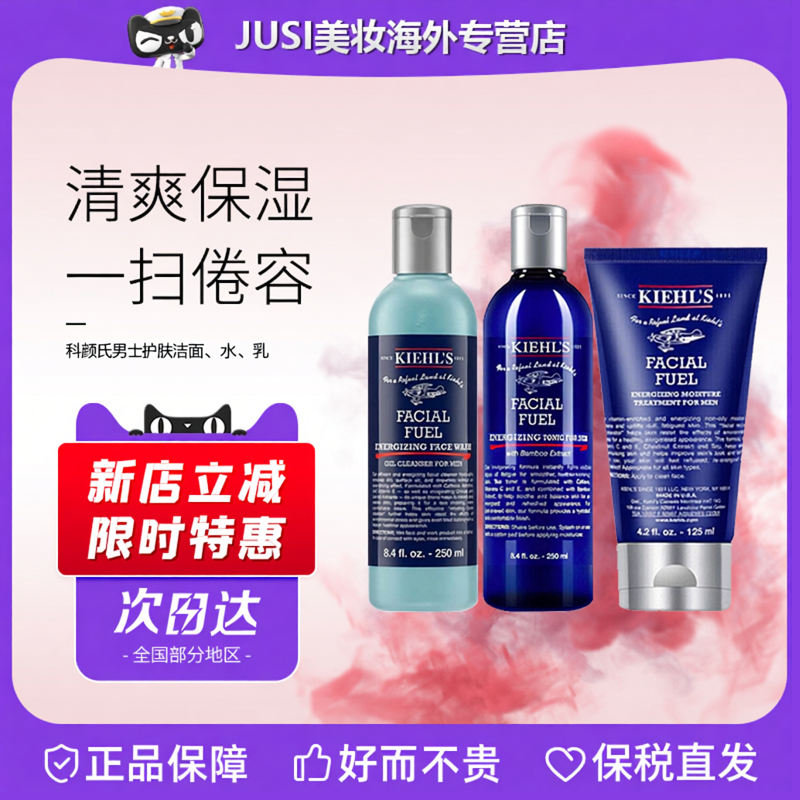 Kiehl's科颜氏男士洁面啫喱爽肤水乳液250ml 控油补水保湿洗面奶