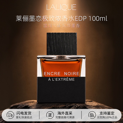LALIQUE墨恋黑泽男士淡香水