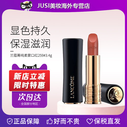 兰蔻菁纯丝绒雾面口红显色浓郁