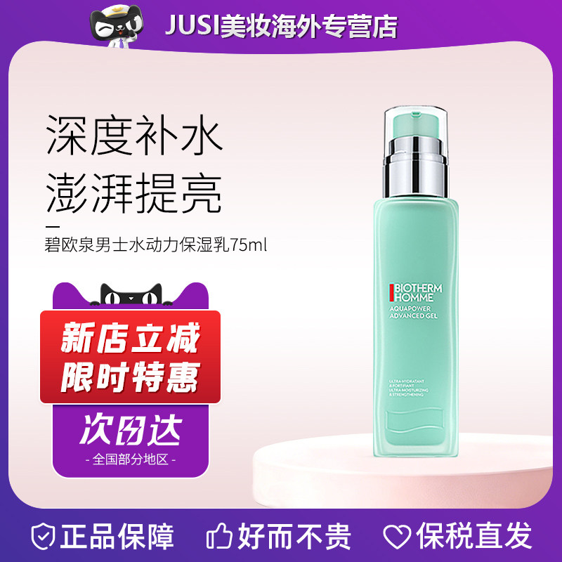 Bim碧欧泉男士水动力乳液75ml图片
