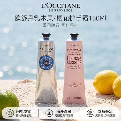 欧舒丹乳木果护手霜保湿防干裂