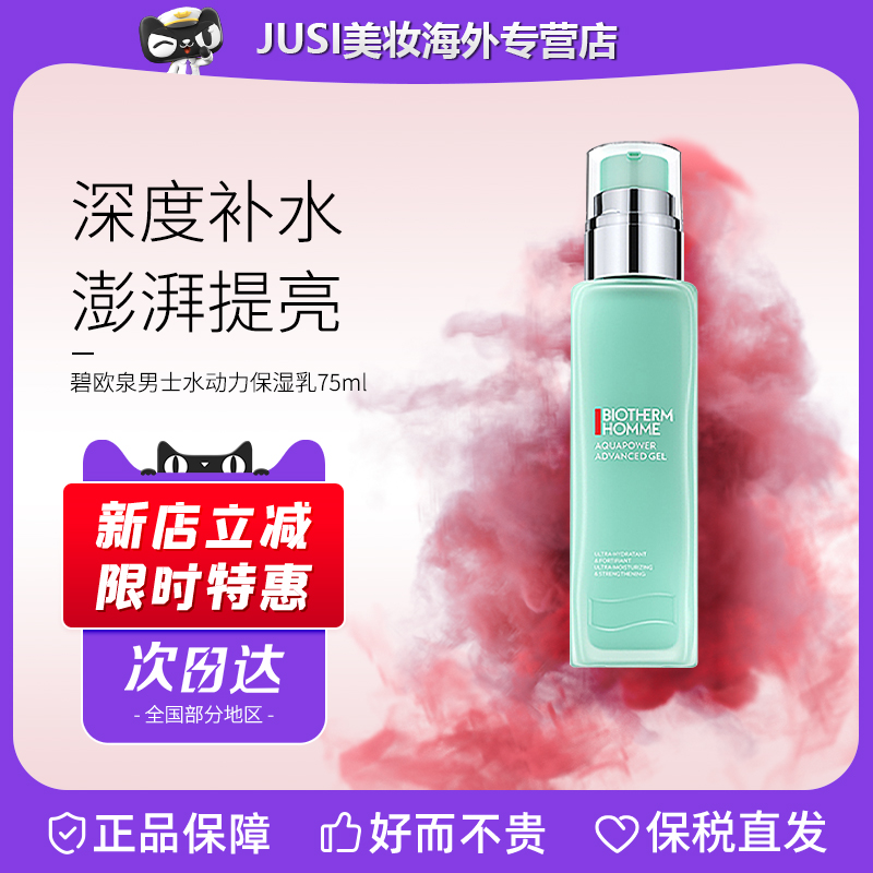 Bim碧欧泉男士水动力乳液75ml