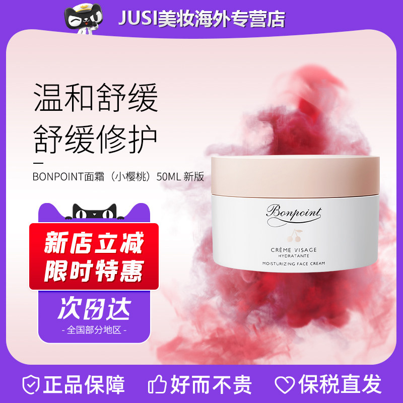 Bonpoint小樱桃婴儿面霜50ml 新版BP面霜 宝宝特润保湿霜滋润呵护