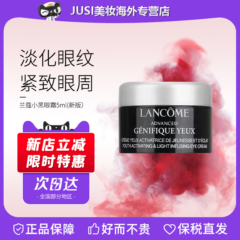 LANCOME兰蔻小黑瓶眼霜5ml 淡化黑眼圈保湿滋润