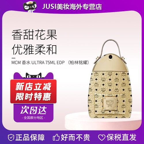 MCM柏林铭耀EDP香水持久留香