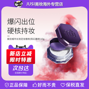 Urban Decay衰败城市长效定妆陨石散粉10g 粉饼持妆控油不脱妆