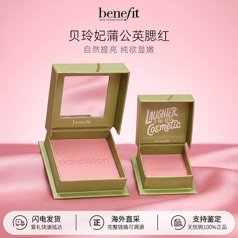 【百亿补贴】Benefit贝玲妃蒲公英腮红2.5/6g粉嫩七夕情人节礼物