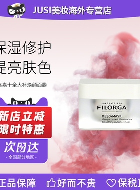 Filorga/菲洛嘉十全大补面膜30/50/90ml 保湿补水亮白涂抹式