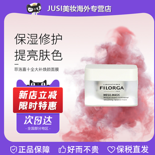 Filorga/菲洛嘉十全大补面膜30/50/90ml 保湿补水亮白涂抹式