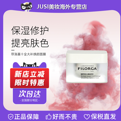 Filorga菲洛嘉十全大补面膜