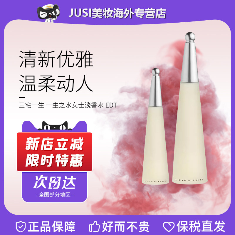 IsseyMiyake三宅一生一生之水女士淡香水50/100ml花果香持久小众