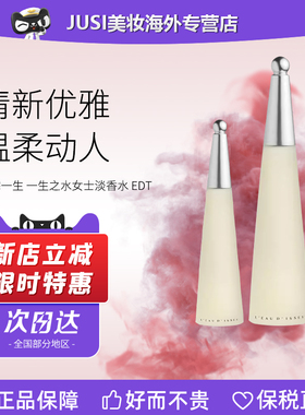 IsseyMiyake三宅一生一生之水女士淡香水50/100ml花果香持久小众