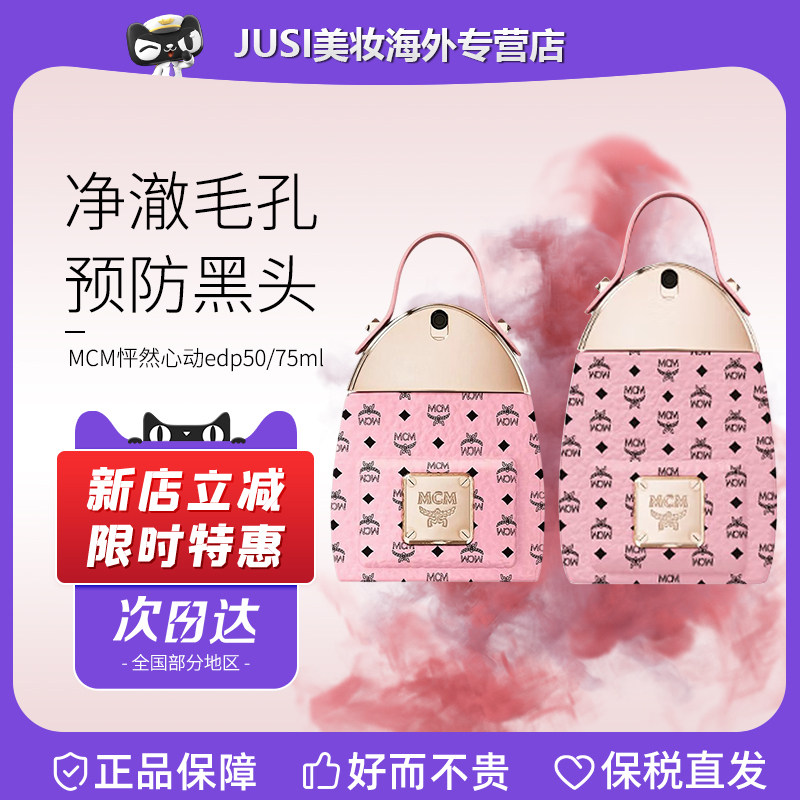 MCM怦然心动女香水EDP 50/75ml  粉色双肩包迷人性感花果香
