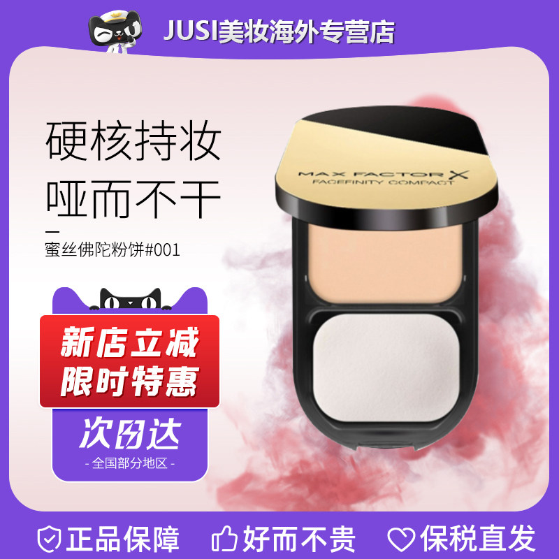 MAXFACTOR蜜丝佛陀透滑粉饼10g定妆防水遮瑕提亮520送女朋友礼物