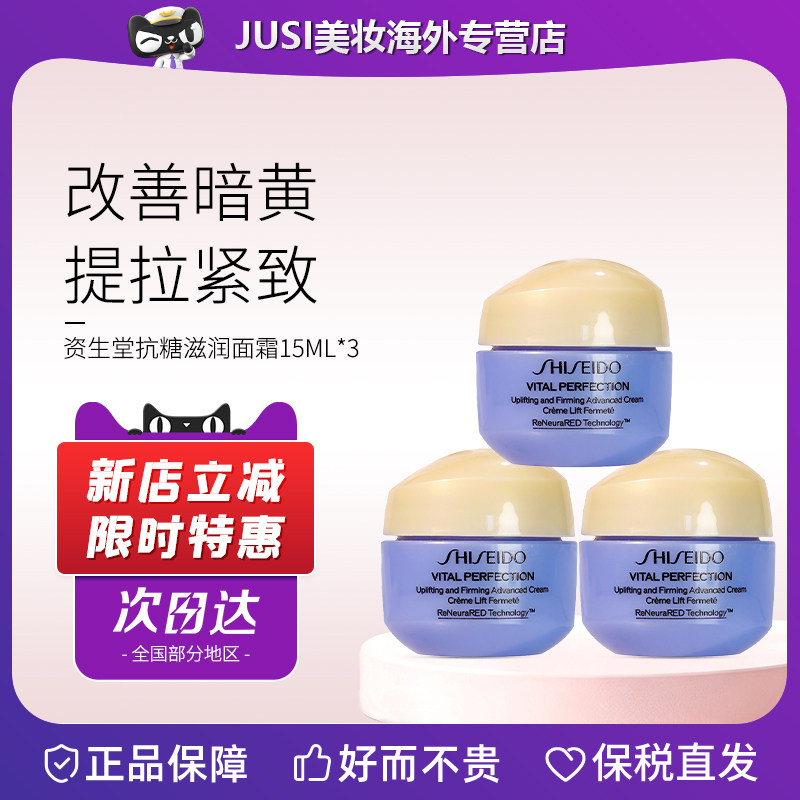 Shiseido/资生堂悦薇面霜15/45ml焕白抗皱提拉紧致淡纹抗糖中小样