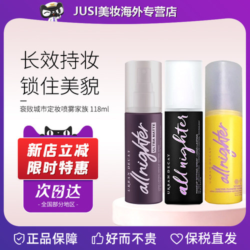 UrbanDecay衰败城市经典定妆