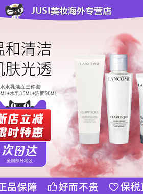 Lancome兰蔻极光水乳洁面三件套装115ml洗面奶乳液精华便携中小样
