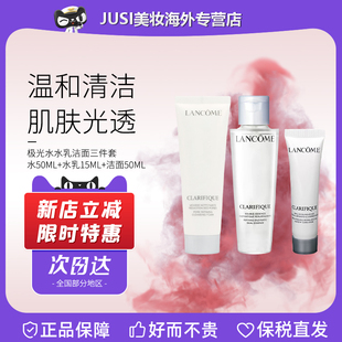 Lancome兰蔻极光水乳洁面三件套装115ml洗面奶乳液精华便携中小样
