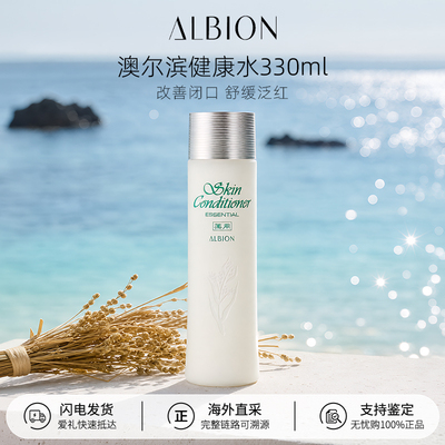 Albion澳尔滨健康水330ml