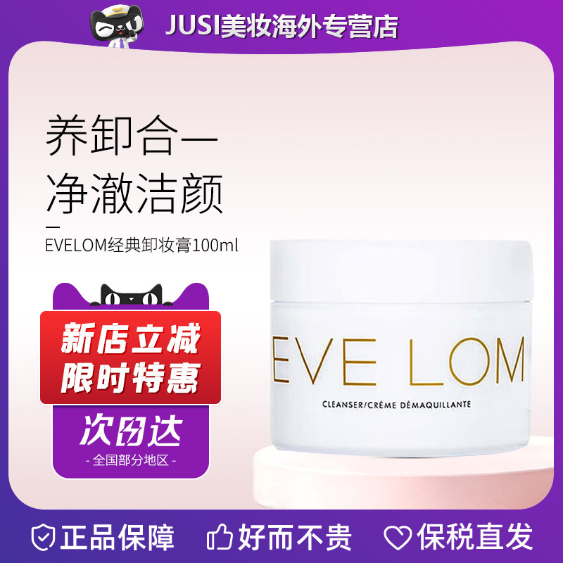 EVELOM贵妇卸妆膏30/50/100ml温和深层清洁舒缓毛孔卸妆油去角质
