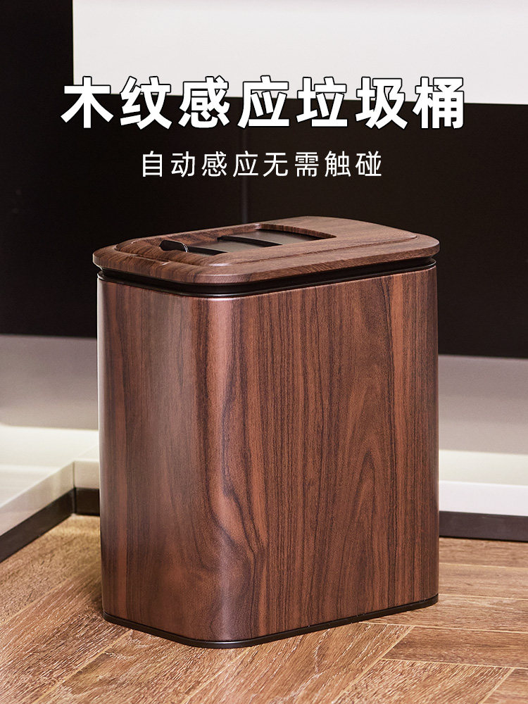 新中式智能感应垃圾桶木纹轻奢高档客厅厨房厕所夹缝窄边带盖自动