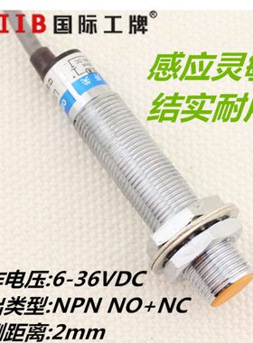 沪工电感式接近开关传感器 LJ12A3-2-Z/CX 直流四线NPN常开常闭