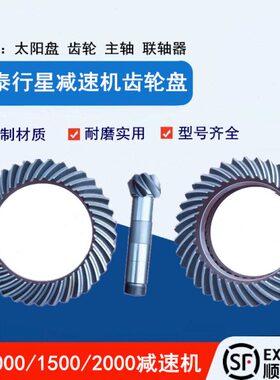 零配  减速机S103037 W0/K 0件18主轴J5齿轮 行星减速机 ./华泰