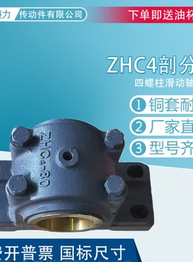 Z-HCHC -0Z-HC011 4 Z9100HC0 滑动轴承4带瓦壳盒8 4铜套轴-4Z座
