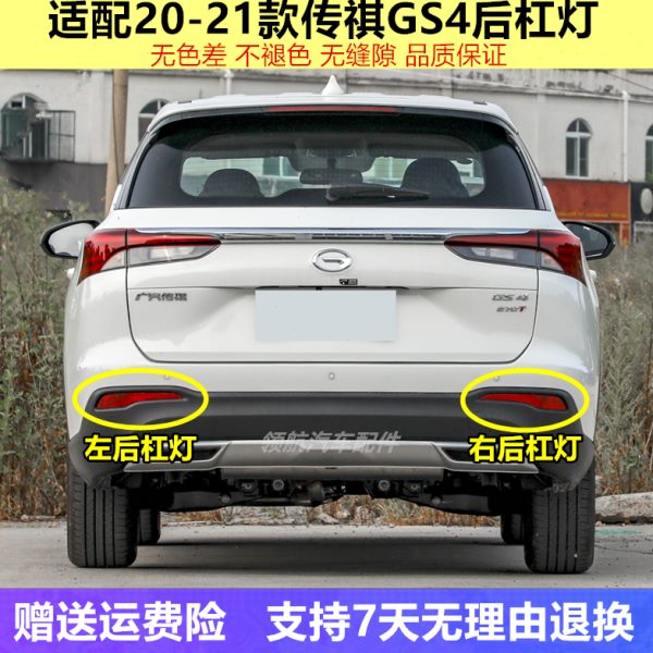 适用20-22款传祺GS4后杠灯后雾灯尾灯罩总成左右后保险杠倒车灯壳
