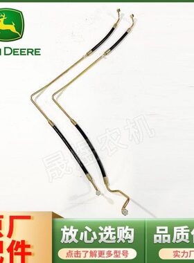 07080迪尔F/拖拉机油管10F0转配件8N9向010N原厂84