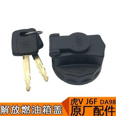 适用一汽青岛解放虎V油箱盖J6F油箱盖锁虎VH原厂配件青岛解放虎V