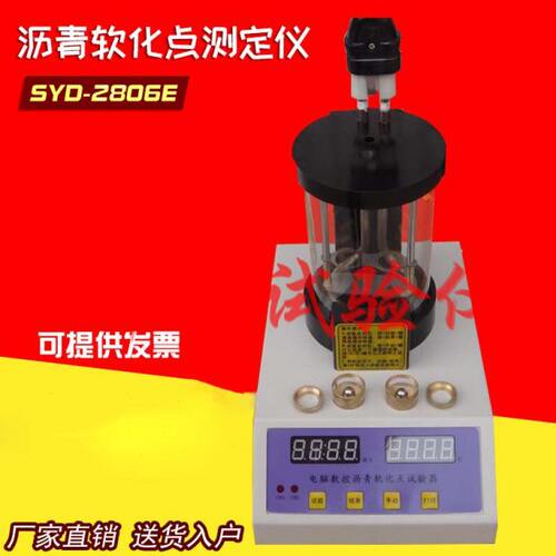 SYD-2806E沥青软化点测定仪 全自动沥青软化点试验仪 软化点仪