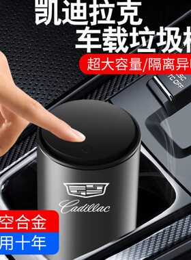 T收纳袋车内置物CT车载垃圾桶A凯迪拉克//T//新6CTST5XT4X桶X4SL/