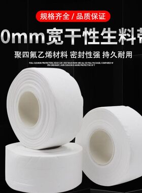 生料带专用加厚生料带燃气管道暖油密封化工mm50无水宽四氟白色