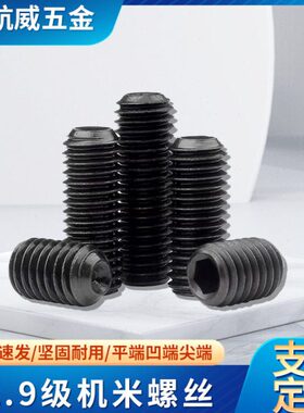 凹端紧定螺丝DIN916内六角螺钉45H 黑色机米无头定位螺丝M2.5-M8