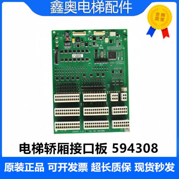 适用36005500电梯轿厢接口板594308刷卡板560524 560574 全新现货