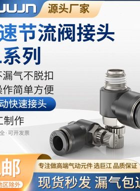 巨江气动气管节流阀SL4 6 8 10 12-M5 01 02 03 04调速阀快速接头