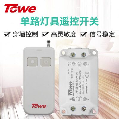 WTO双控开关单无线家用220灯具E无线遥控智能单控同为V联路遥