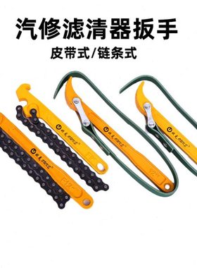 欧克机油滤芯扳手皮带式链条扳手汽修换机油滤清器扳手拆卸工具