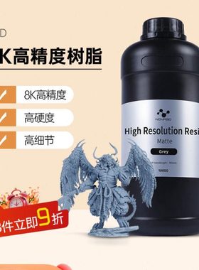 NOVA3D??8K光固化哑光树脂刚性光敏树脂3D打印机耗材LCD通用高精