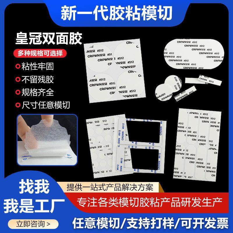 皇冠crown#511#512#513L#612#613高粘度贴皇冠强力双面胶模切,办公设备/耗材/相关服务,办公胶带,淘宝优惠券,粉丝福利购,淘宝优惠卷
