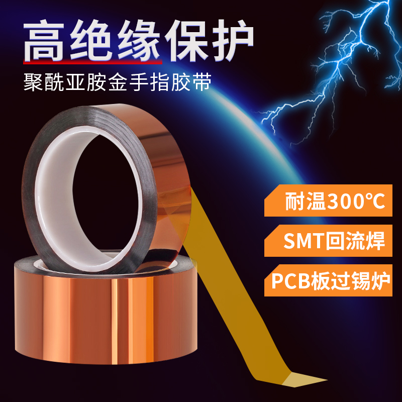 金手指耐高温胶带聚酰亚胺胶纸茶色手机维修绝缘隔热PI膜电池防焊