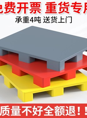 塑料托盘叉车防潮垫板卡板垫高底座仓库地台货物物流多色黄色灰色