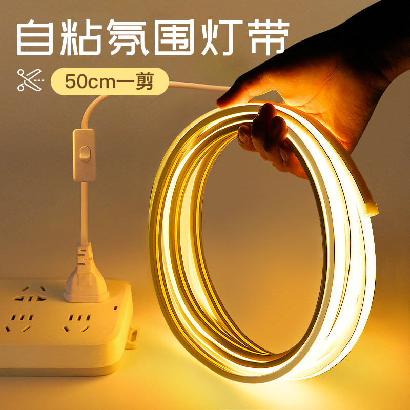 氛围灯带自粘led灯条床头线形电视柜装饰cob暖光220v插电带开关,家装灯饰光源,室内LED灯带,淘宝优惠券,粉丝福利购,淘宝优惠卷