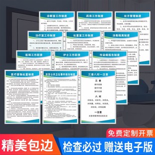 个体诊所卫生室制度牌护士医师工作职责规章管理制度门诊室制度牌