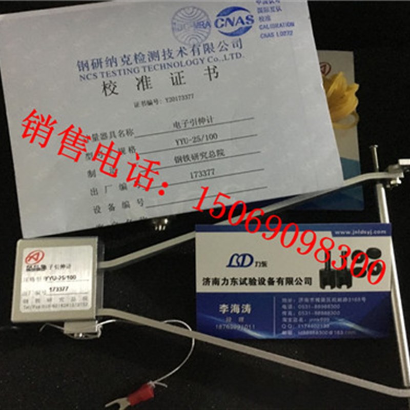 北钢院引伸计钢研纳克电子引伸计YYU-25/100钢筋拉伸引伸计