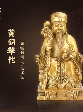 善缘堂铜像华佗像古代医学圣人外科鼻祖药王扁鹊铜像家用摆件